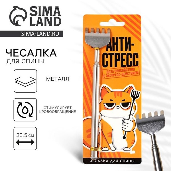 Back Scratcher Anti-Stress Tool (23.5cm)