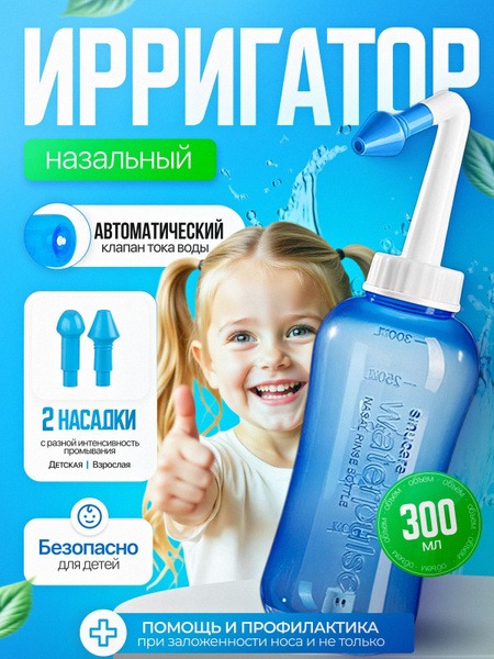 Nasal Irrigation System: Effective Sinus Rinse & Nasal Wash