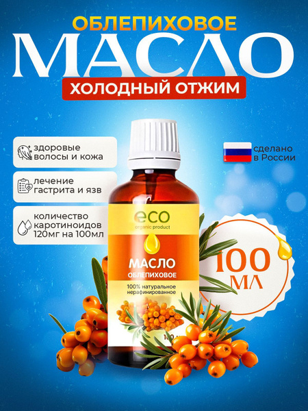 Eldaria Organic Sea Buckthorn Oil (100ml) - Cold-Pressed, Unrefined, for Hair, Skin & Nails