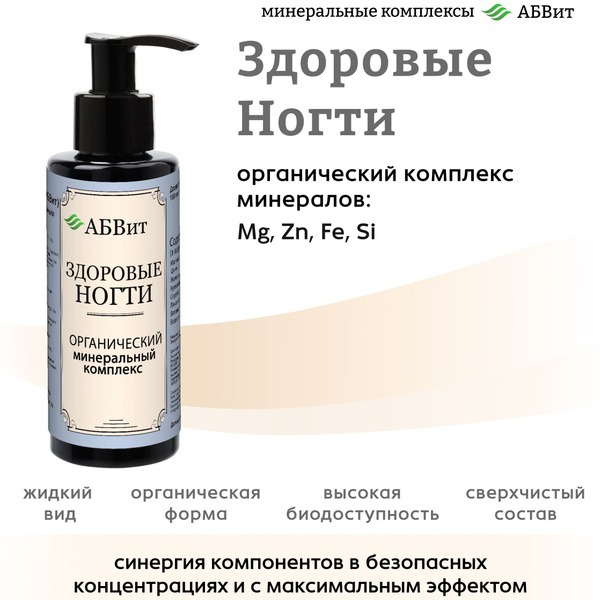 Organic Mineral Complex for Healthy Nails