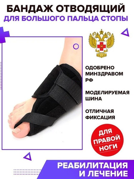 Bunion Corrector for Right Foot: Orthopedic Splint, Universal Size