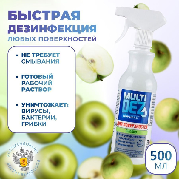 Teflex Surface Disinfectant Apple Scent (500ml Trigger Spray)