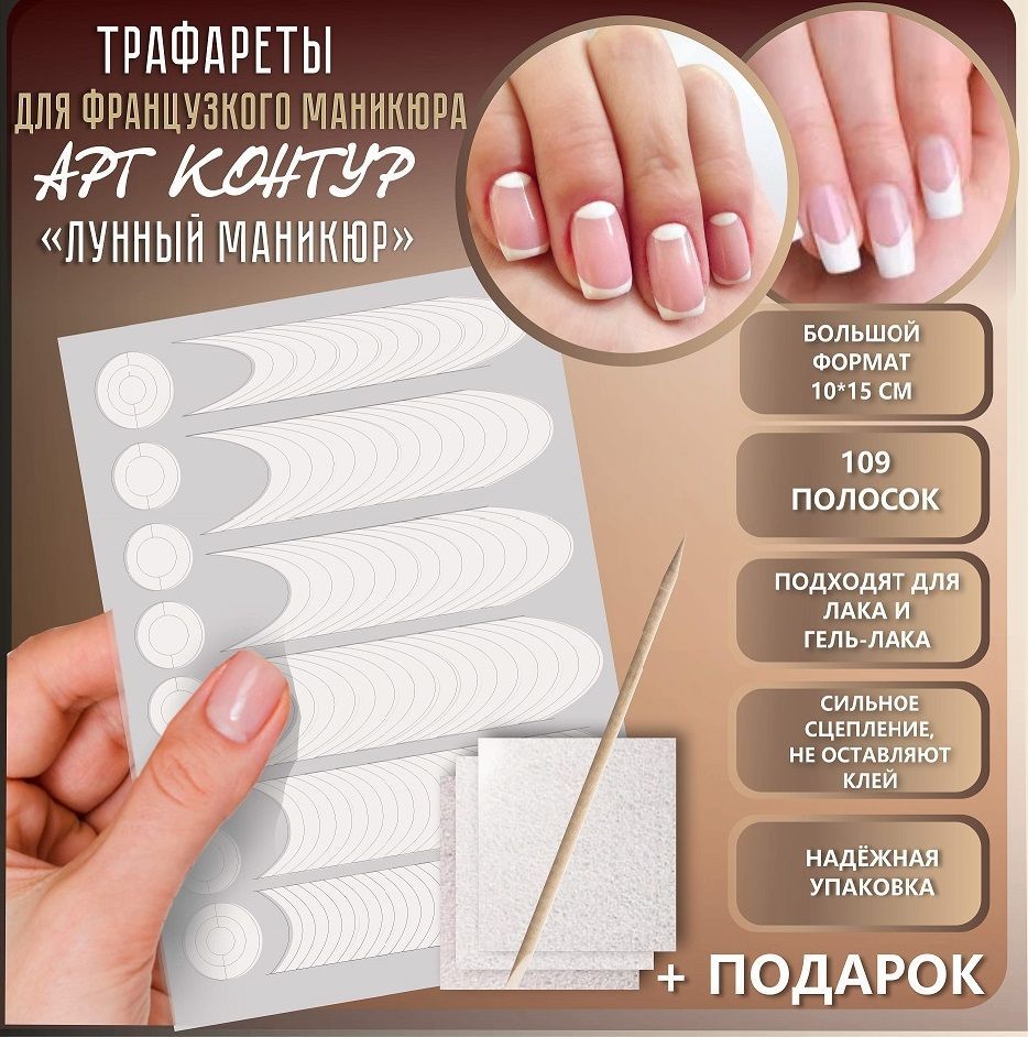 ART KONTUR Moon Manicure Nail Stencils Kit 109 Strips