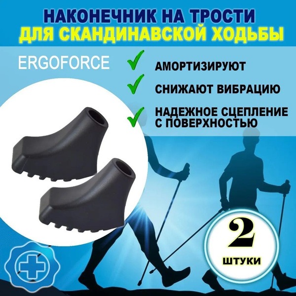 Nordic Walking Poles Tips (E 0677), 2 Pack