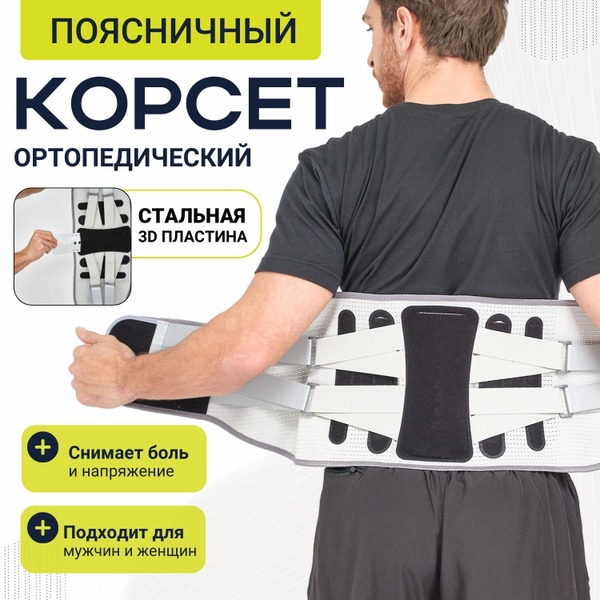 Lumbar Sacral Orthopedic Corset