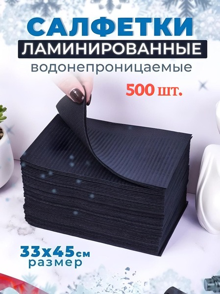 Disposable Dental & Beauty Wipes (500 Pack) - 33x45cm