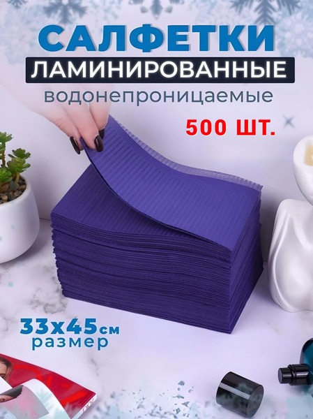 Dental, Tattoo, & Beauty Supply - 500 Laminated Paper Towels (33x45cm)