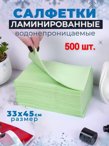 Dental, Tattoo, & Beauty Salon Paper Towels - 500 Laminated Sheets (33x45cm)