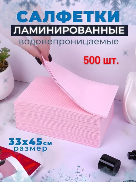 Dental, Tattoo, & Beauty Salon Paper Towels - 500 Laminated Rolls (33x45cm)