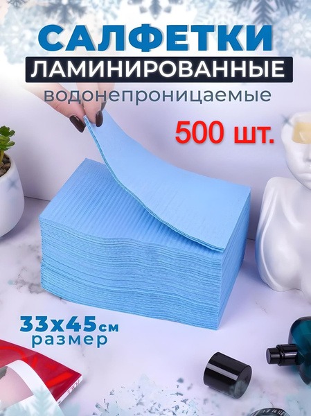 Dental, Tattoo, & Beauty Salon Paper Towels - 500 Laminated Sheets (33x45cm)