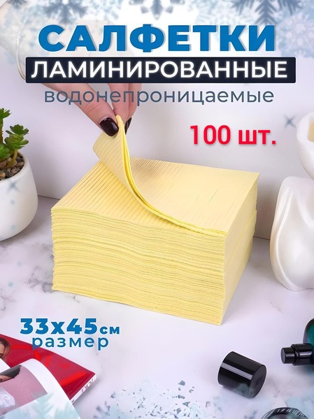 Dental & Beauty Bibs - 100 Laminated Paper Towels (33x45cm)