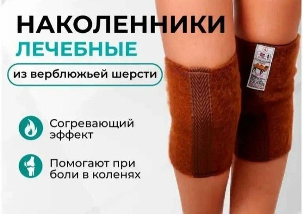 Camel Wool Knee Warmers: Therapeutic & Warming Support