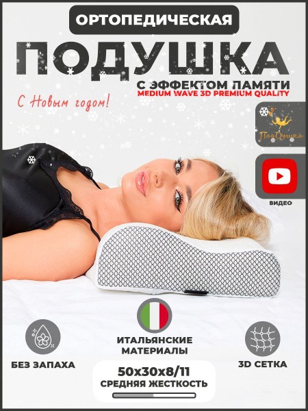 Orthopedic Pillow 50x30x11cm: Neck & Back Support