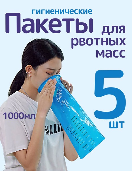 Motion Sickness Relief Bags (5 Pack)