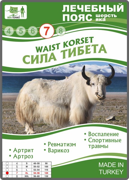 Therapeutic Yak Wool Belt