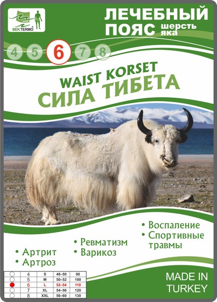 Therapeutic Yak Wool Belt