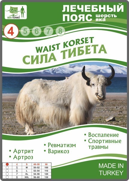 Therapeutic Yak Wool Belt