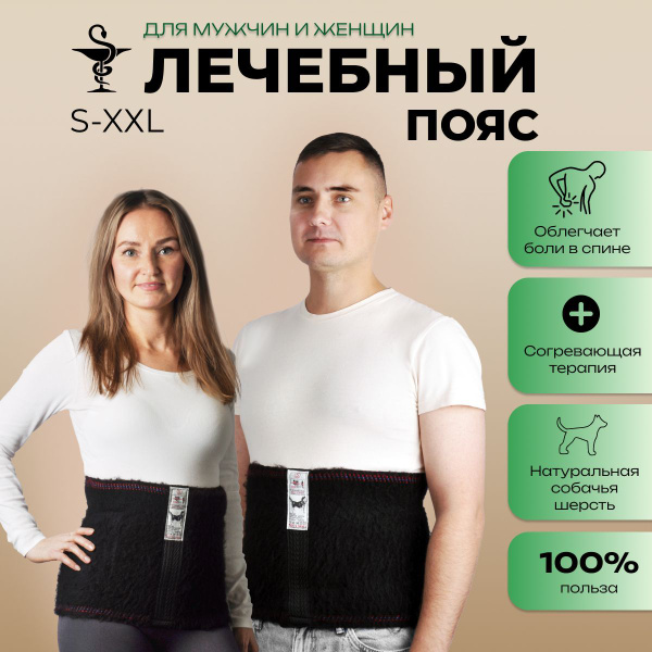 Heated Dog Fur Belt: Siberian Winter Back Support & Therapeutic Corset
