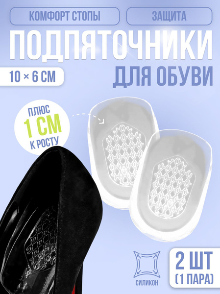 Silicone Heel Protectors with Tread - 10x6cm Pair (Clear)