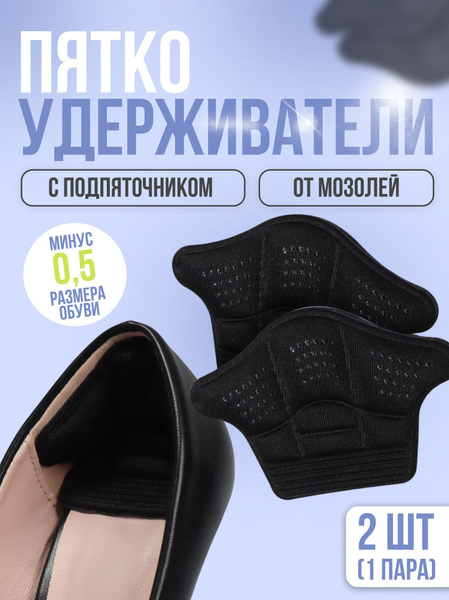 Black Heel Grips with Cushioning - Self-Adhesive, 10x7.3cm, Pair