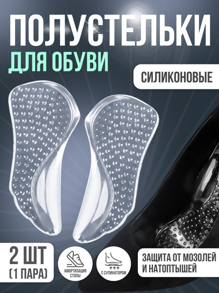 Clear Silicone Shoe Inserts with Adhesive Backing