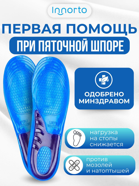 Heel Spur Insoles, Sizes 38-43