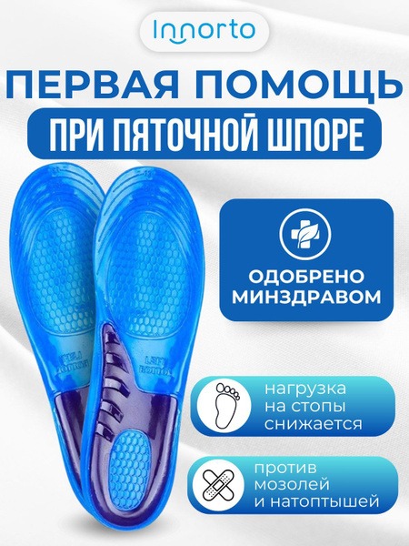 Gel Orthotic Insoles for Heel Spurs & Flat Feet (Sizes 11-12.5)