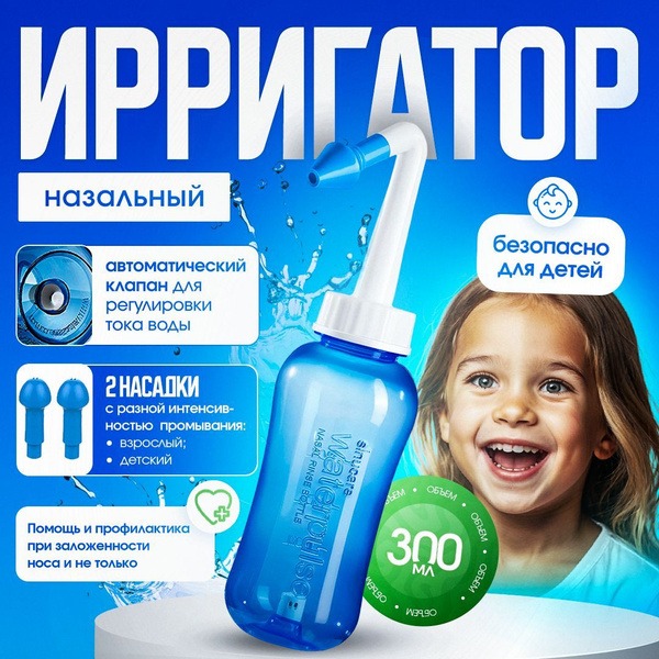 Nasal Irrigator