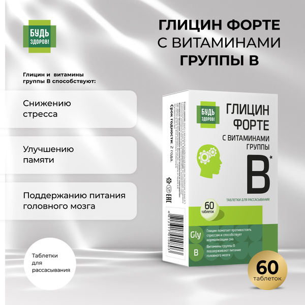 Glycine & B Vitamins: 600mg Tablets, 60 Count