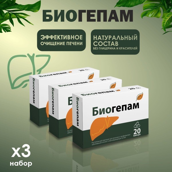 Biohepam Liver Support Capsules (20 Count)