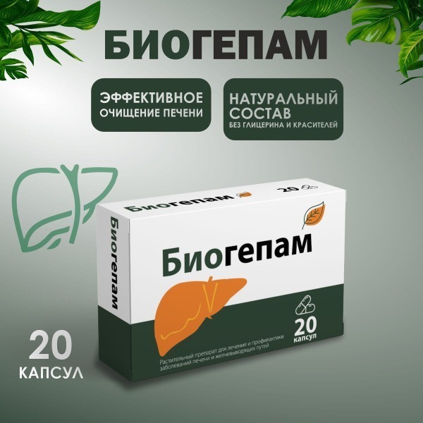 Biohepam Liver Support Supplement - 20 Capsules