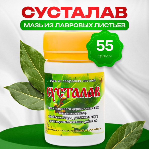 Lavrushka Joint Pain Relief Ointment (55g) - Melmur