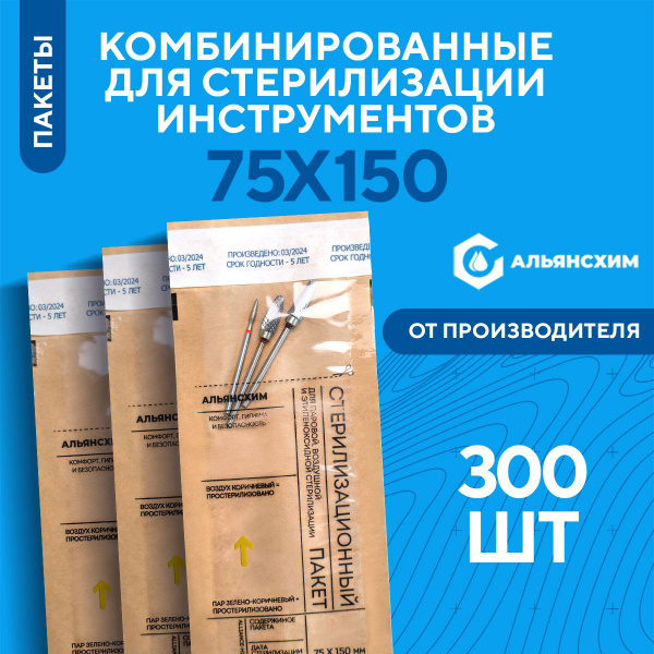 Sterilization Kraft Pouches 75x150mm (300 Pack) - Alliance Khim