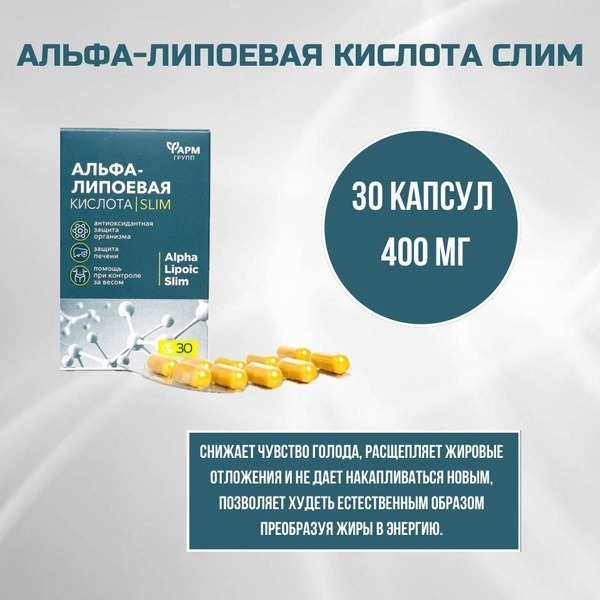 Alpha Lipoic Acid Weight Loss Supplement (30 Capsules)