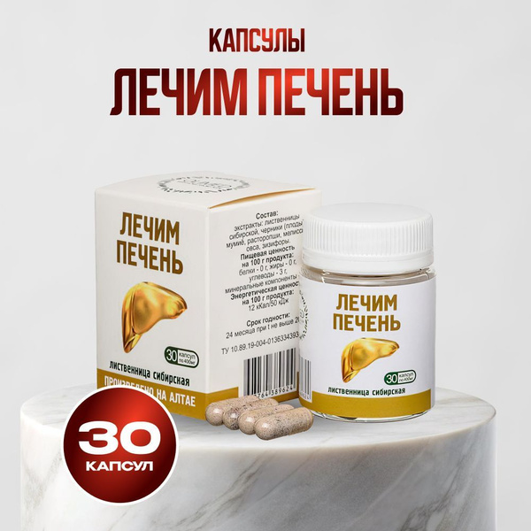 Siberian Larch Liver Support Supplement (30 Capsules)