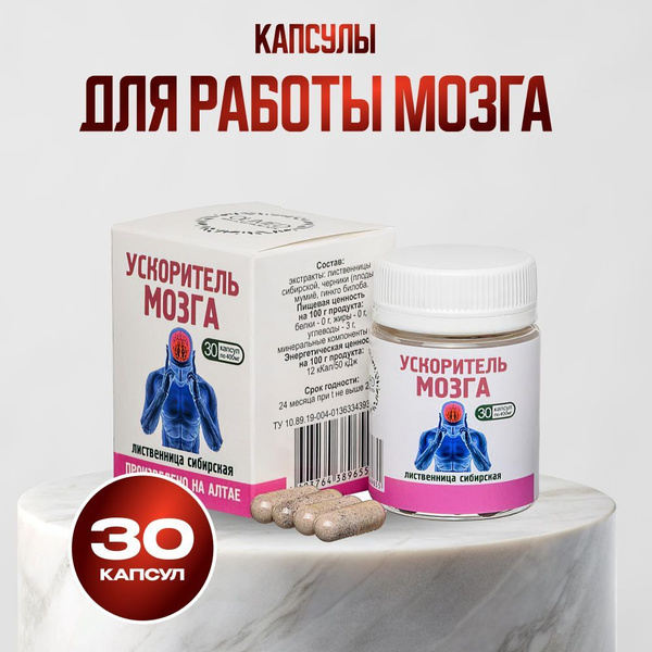 Siberian Larch Brain Booster (30 Capsules)