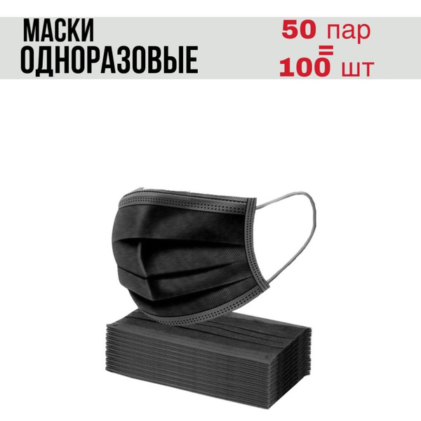 Black Disposable 3-Ply Face Masks (100 Pack)