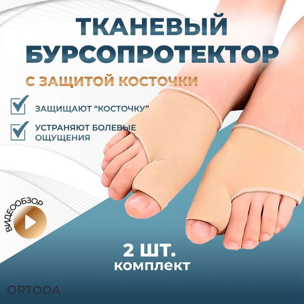 Hallux Valgus Bunion Corrector: Fabric Toe Straightener & Protector