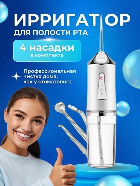 Portable Water Flosser with Multiple Nozzles