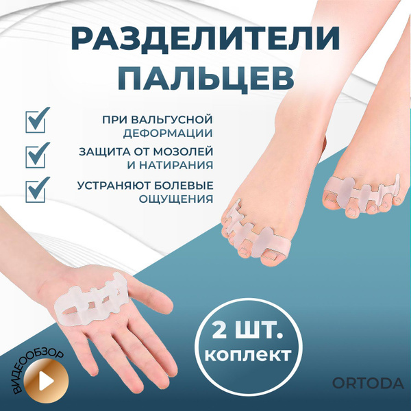Silicone Toe Separators: Orthotic Relief for Bunions & Hammertoes