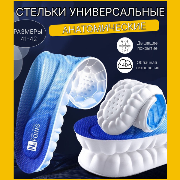 Orthotic Insoles: Breathable, Cushioned, & Supportive for Sport & Everyday Use