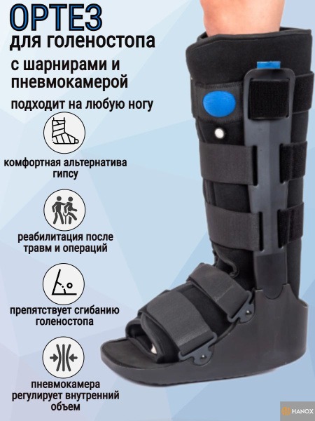 Rigid Ankle Brace & Post-Surgery Support