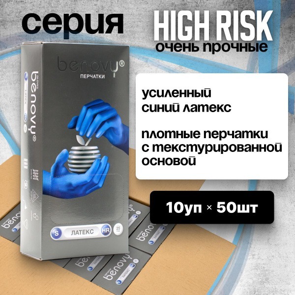 Benovy Latex Gloves - Blue, Size Small, 250-Pair Box (High-Risk)