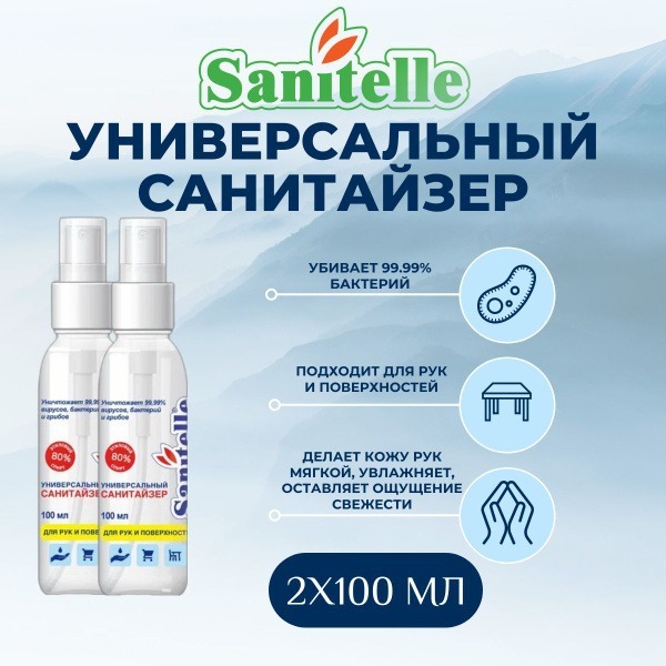 Sanitelle Hand & Surface Sanitizer (2 x 100ml) - Pleasant Scent