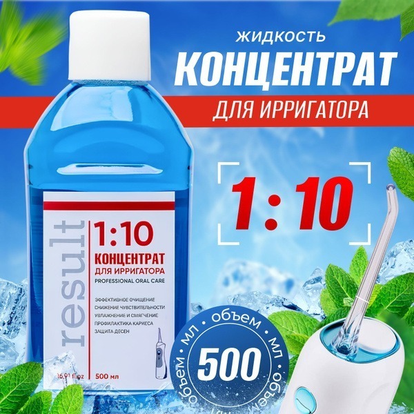 Mouthwash for Irrigator (500ml)