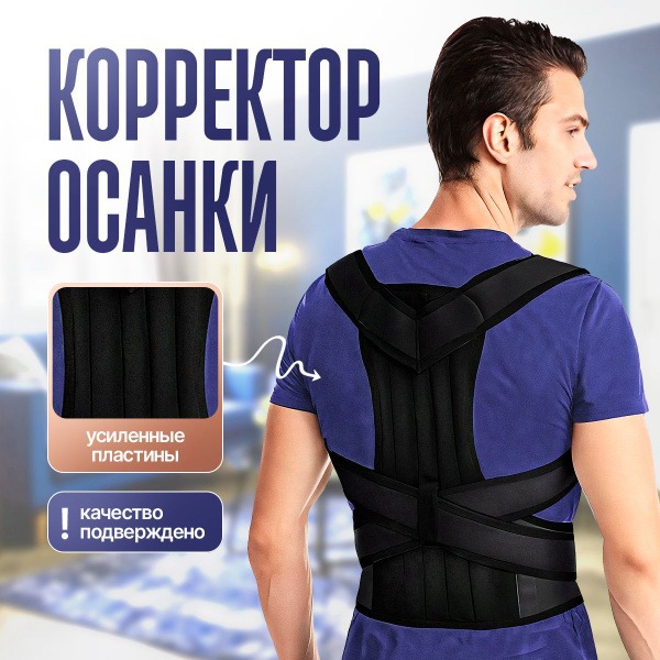 Back Posture Corrector & Orthopedic Support Brace