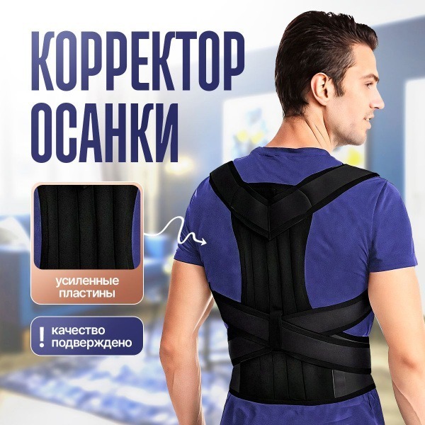 Back Posture Corrector & Orthopedic Support Brace