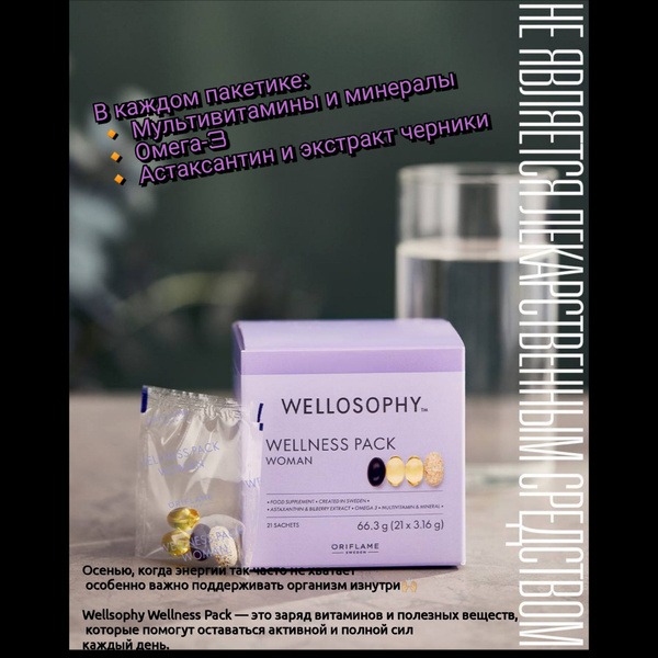 WellOSOPHY Wellness Pack for Women: Bioactive Supplement