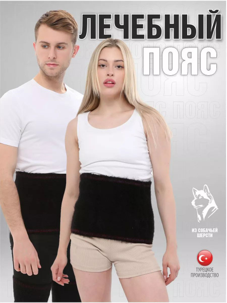 Back Pain Relief: Siberian Dog Wool Heating Belt (XL)