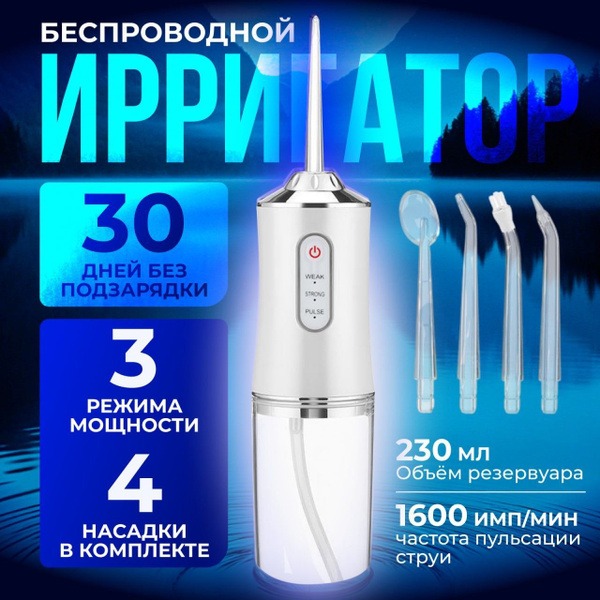 Portable Oral Irrigator with 4 Modes